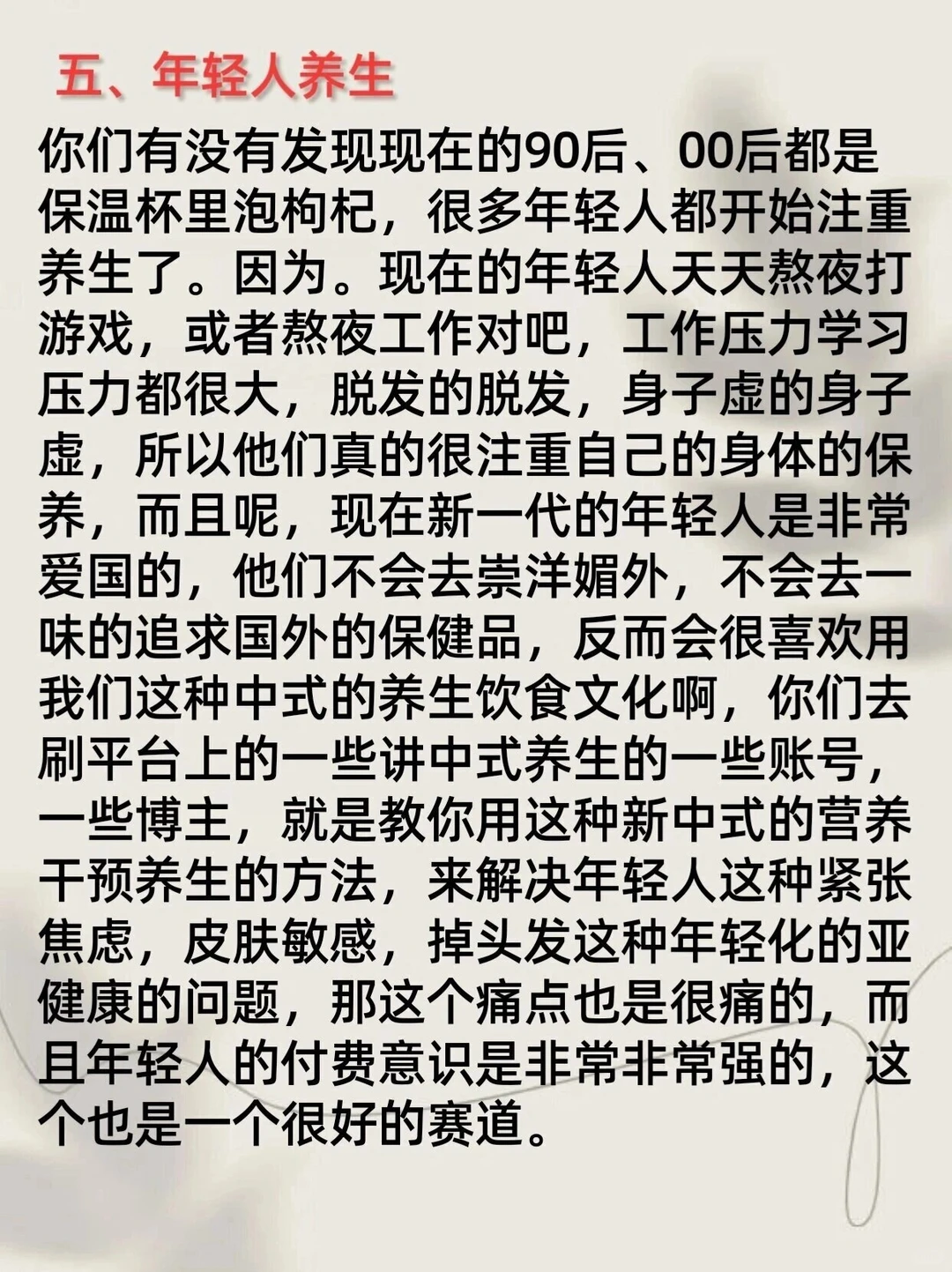 2024年大健康变现很快的六大细分赛道