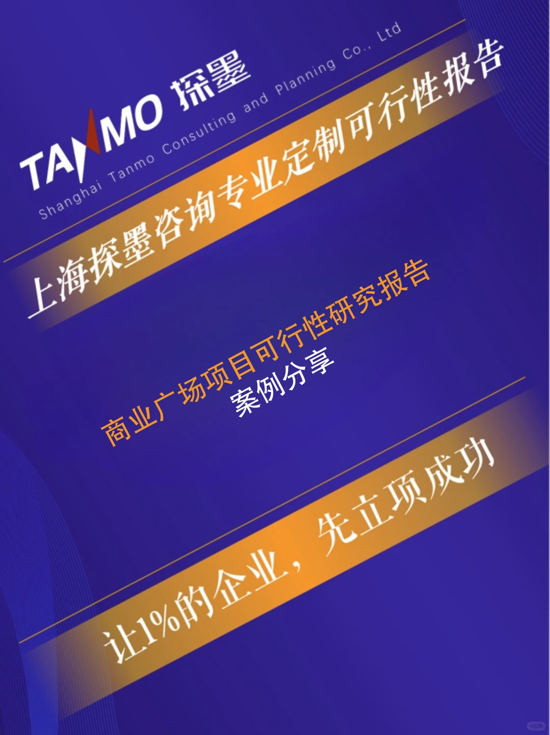商业广场项目可行性研究报告案例分享