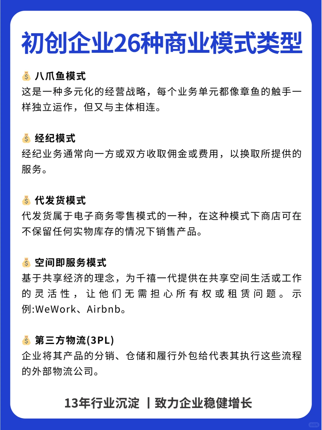 一文搞懂商业模式底层逻辑+26种商业模式！