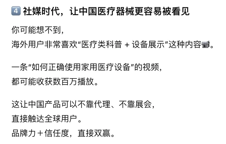 中国医疗器械在海外市场杀疯了?