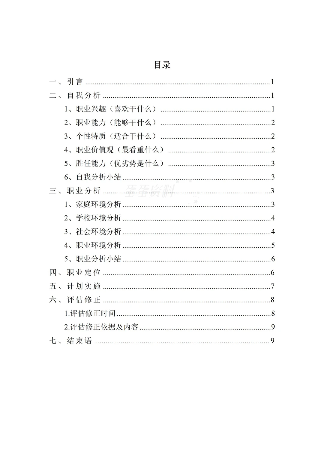 精品的一份大学生职业生涯规划书!