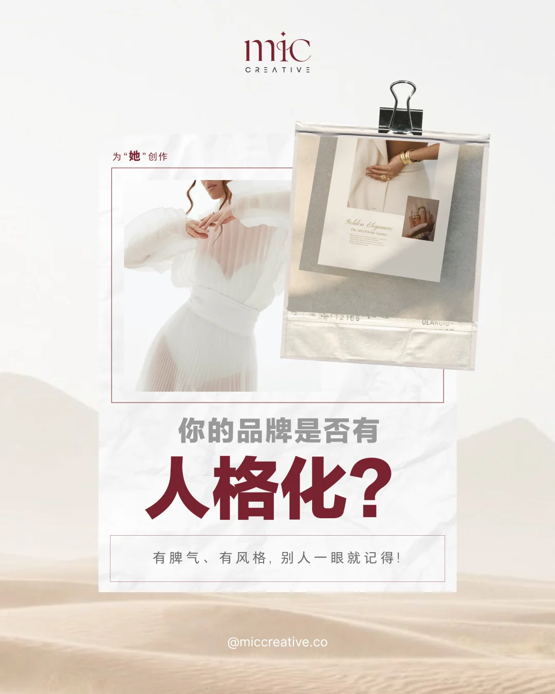 ?? 你的品牌像个人吗?