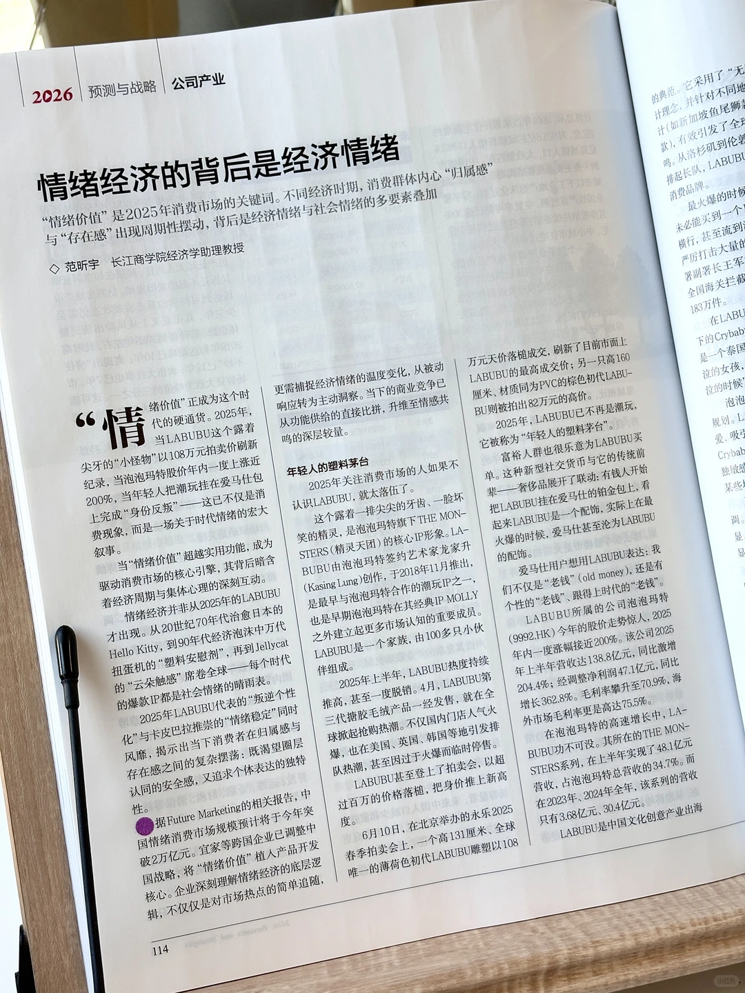 重磅推荐《财经》年刊！！2026年预测与战略?