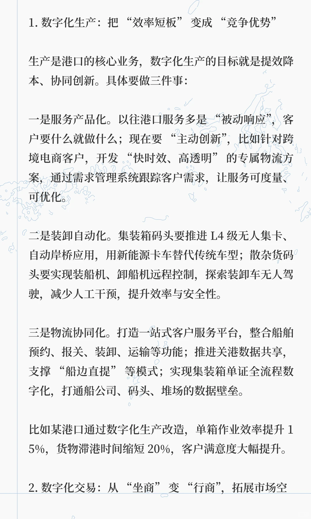 华为重磅发布《智慧港口 - 白皮书 (24H2)》