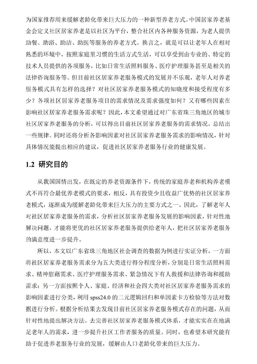 惊艳到我了这篇经济学优秀论文范文?