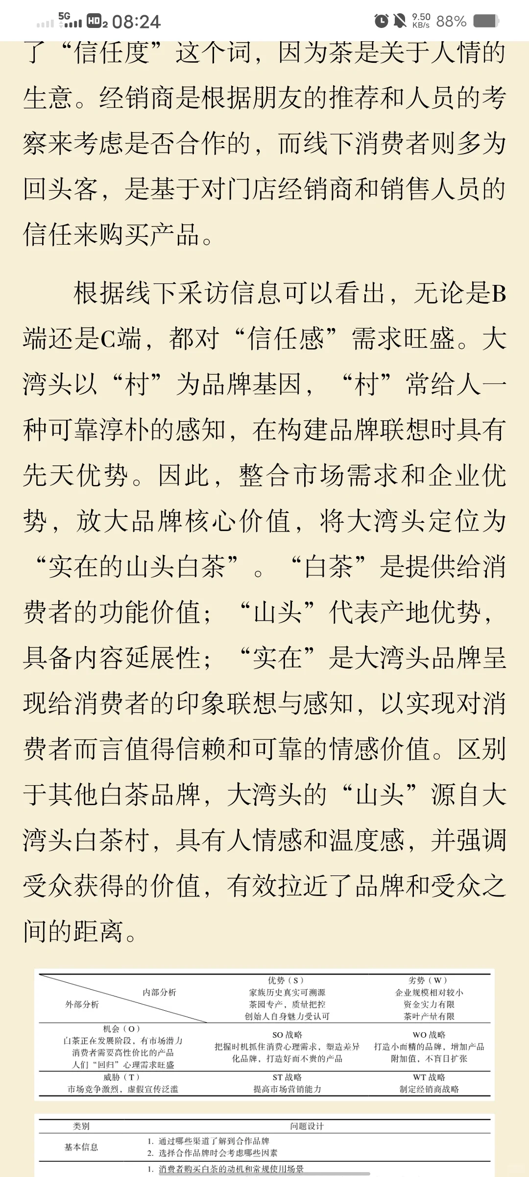 基于品牌差异化策略下的福鼎白茶品牌设计