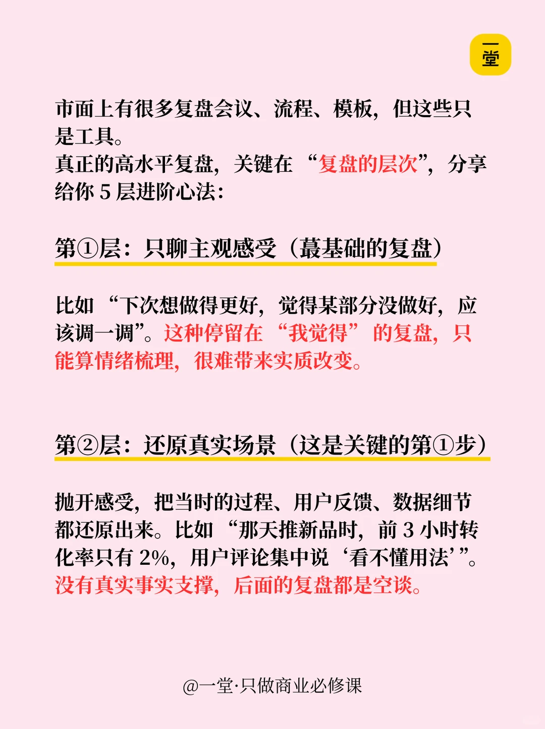 成长速度快的人很可怕——会复盘