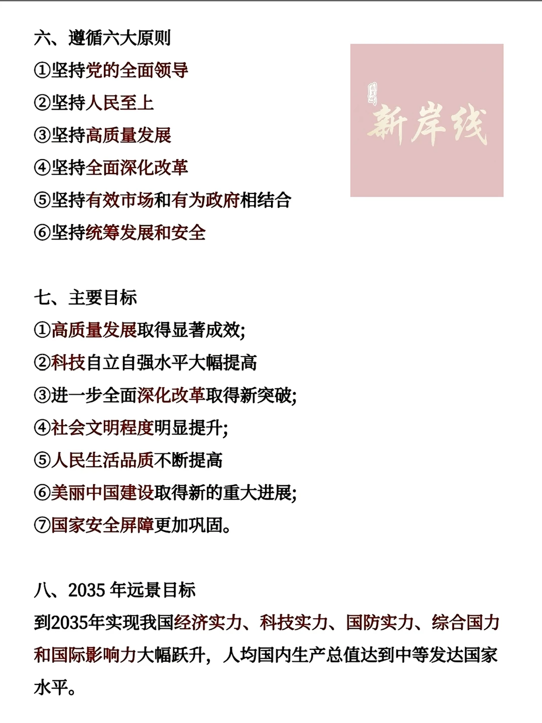 ?2025年时政热点篇！