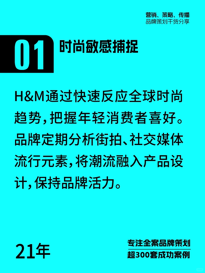 H&M让潮流触手可及，品牌营销案例