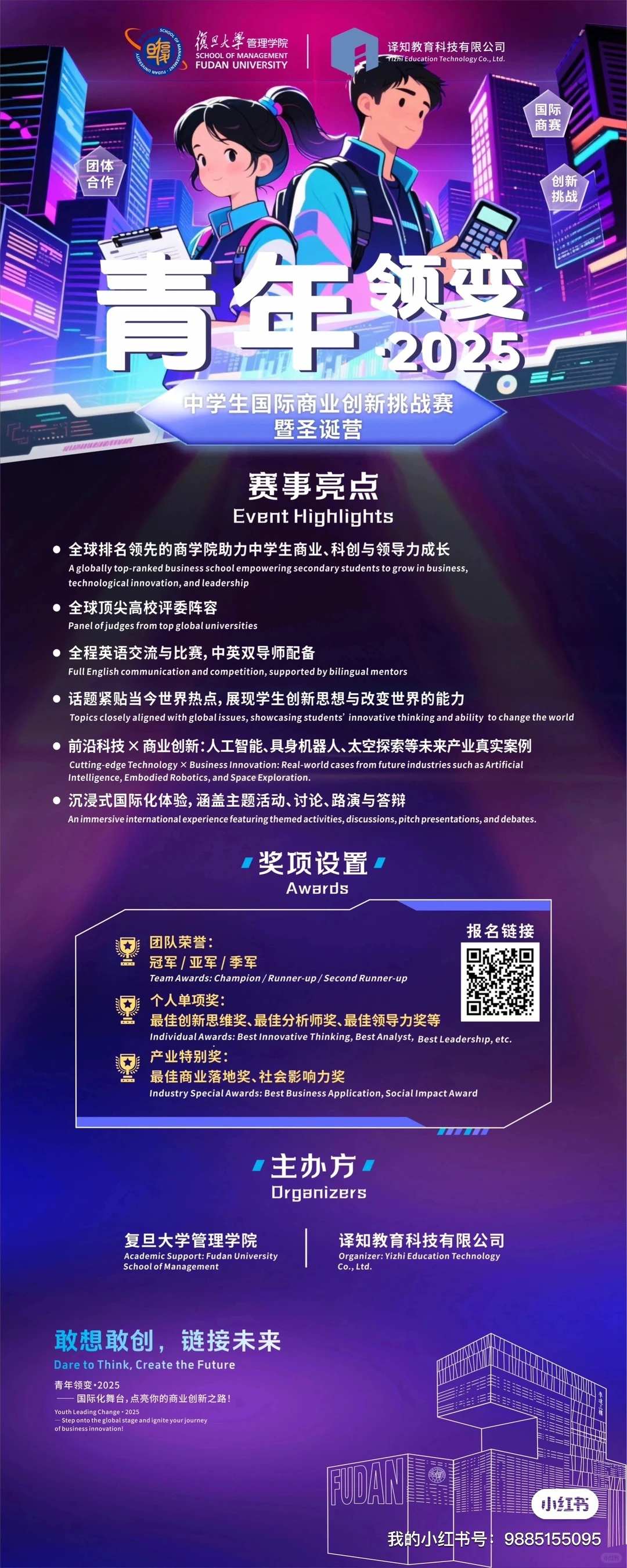 全球中学生商赛案例分享：华为