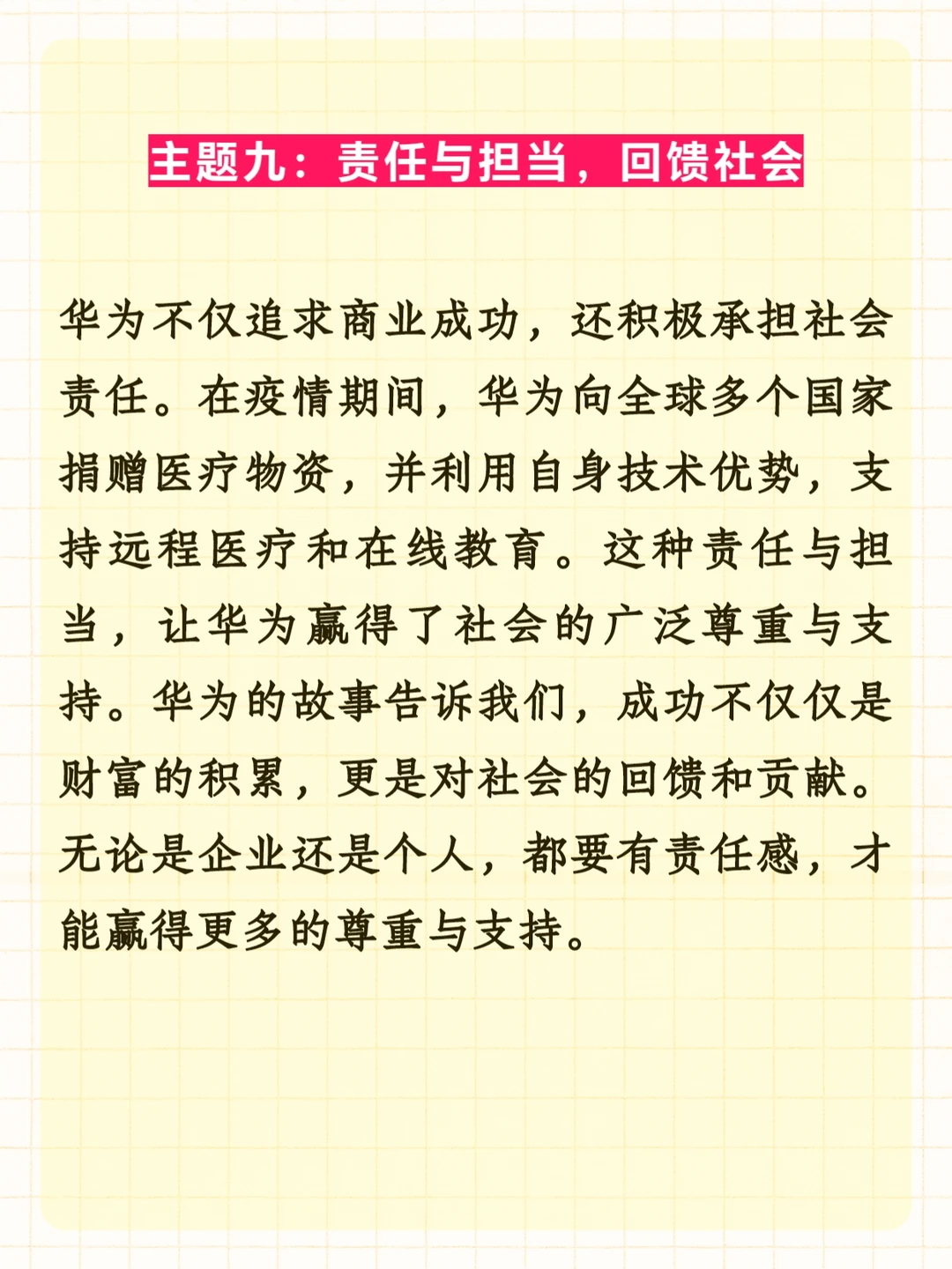 一例十用：华为