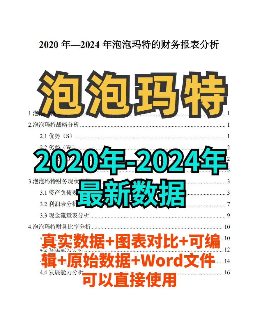 泡泡玛特财务分析报告