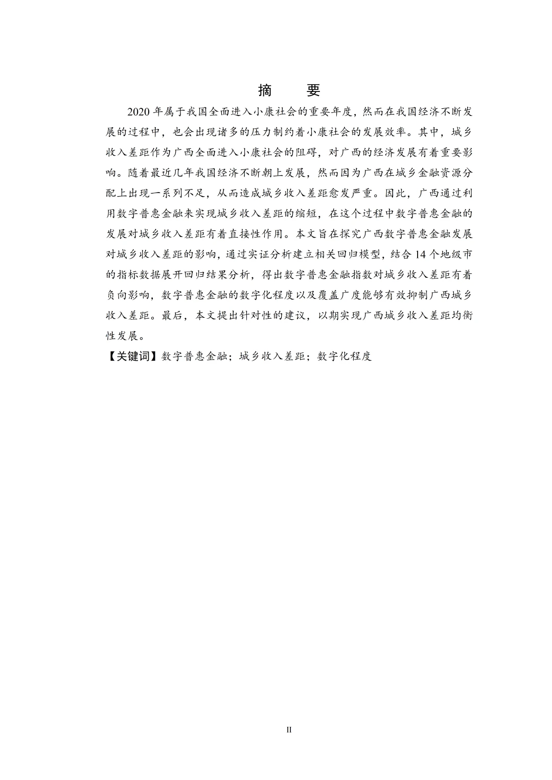 不会写实证分析论文的宝子都来模仿这篇！！