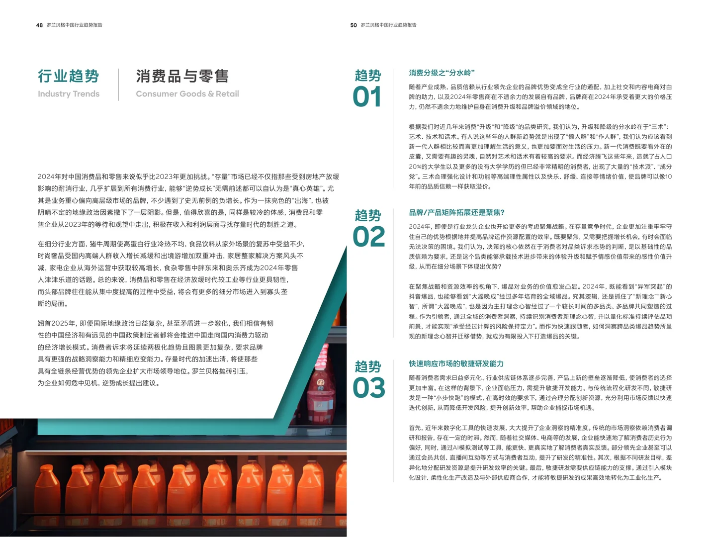 82页重磅报告预见2025全行业趋势：韧性至上