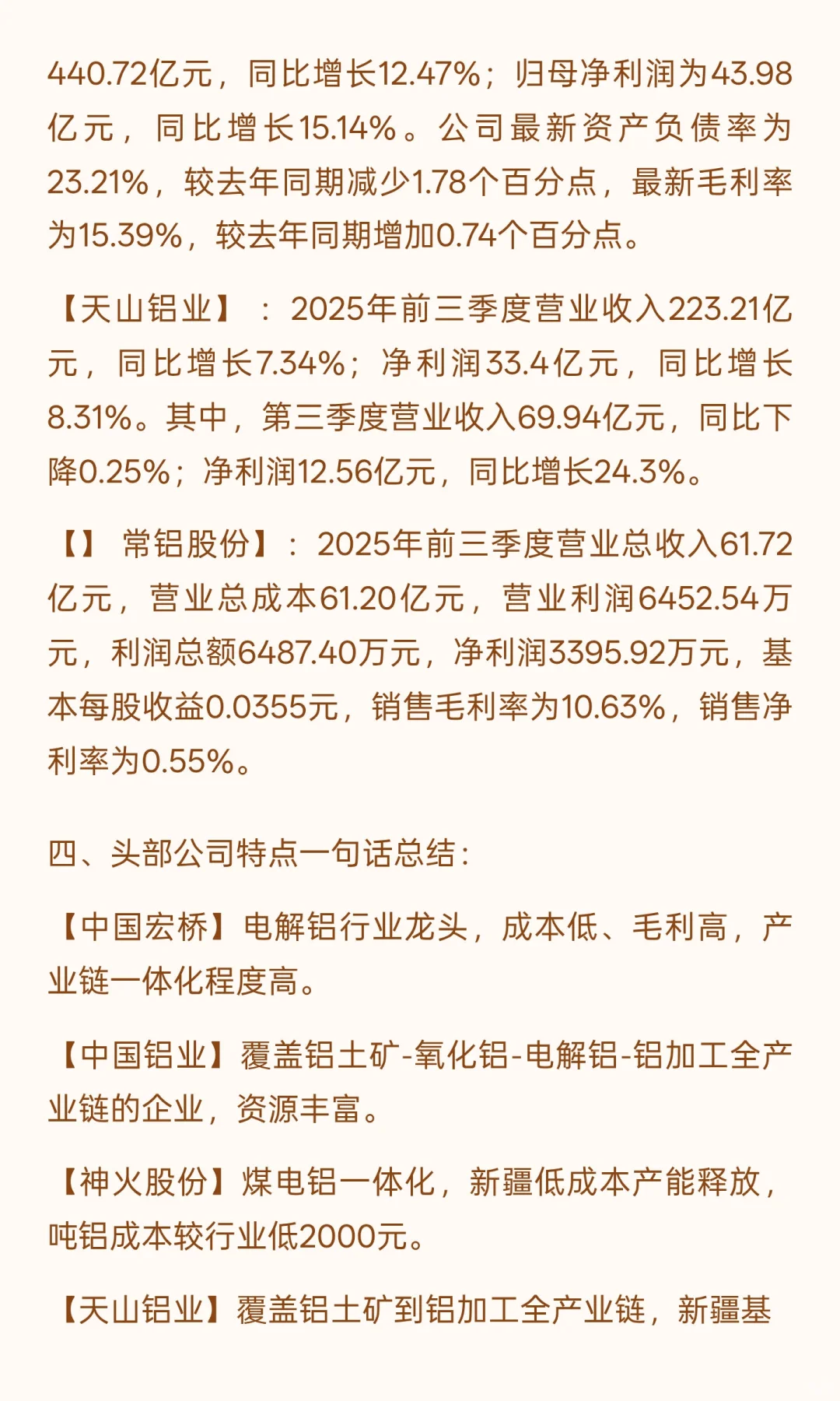 电解铝行业及头部公司分析（阉割重发版）