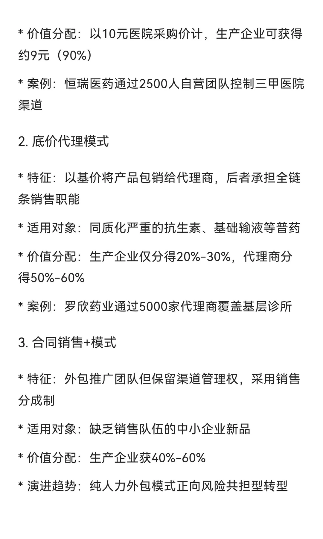 中国仿制药企业商业模式研究：核心框架与战