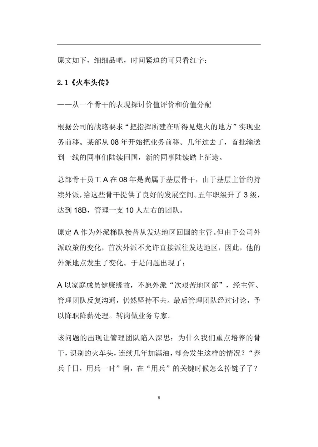 曝光！华为管理理念走起！拿走即用