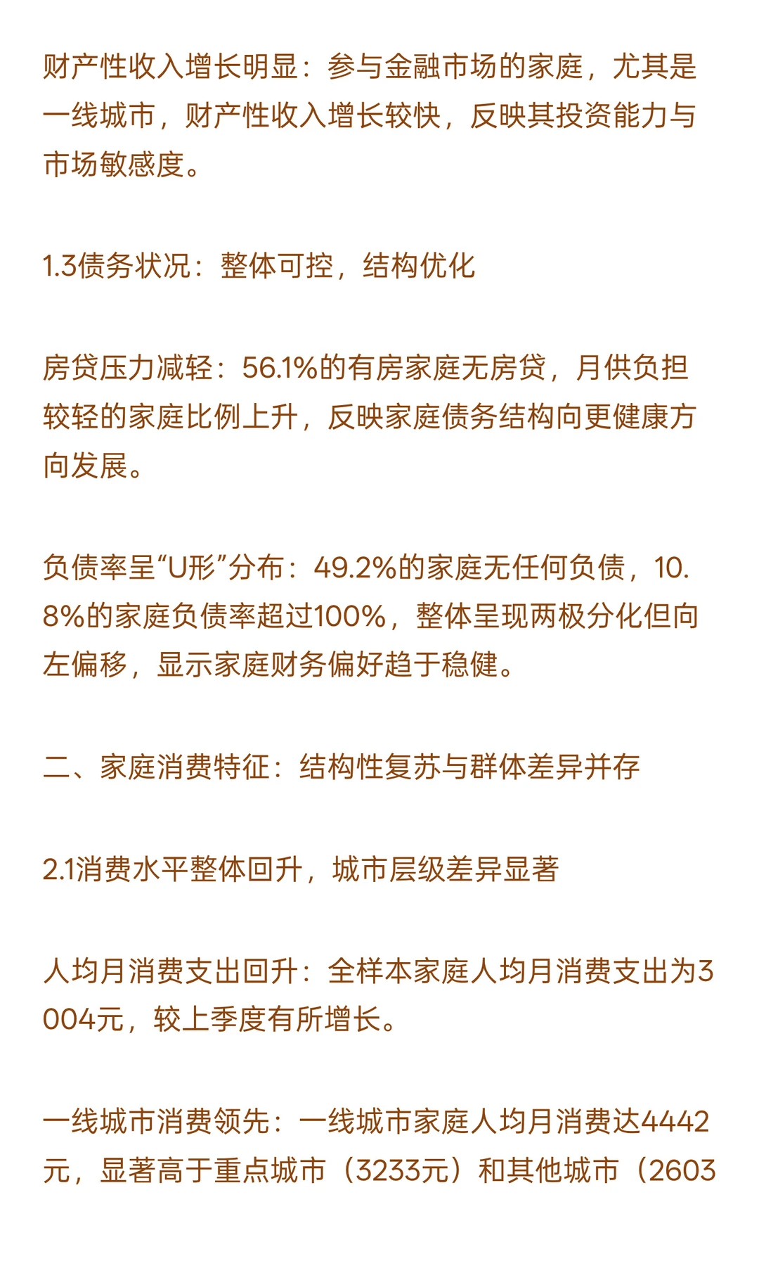 中国家庭财富状况与消费趋势综合分析报告—