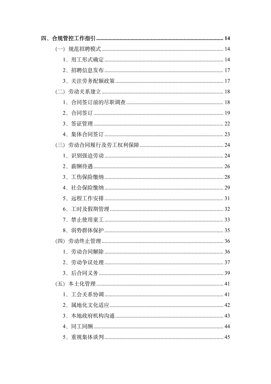 企业涉外劳动用工合规指引手册（贸易型）