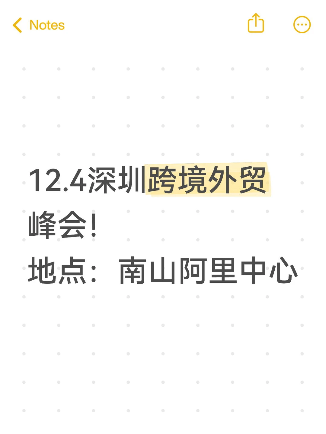 12.4深圳跨境外贸峰会！与大佬面对面