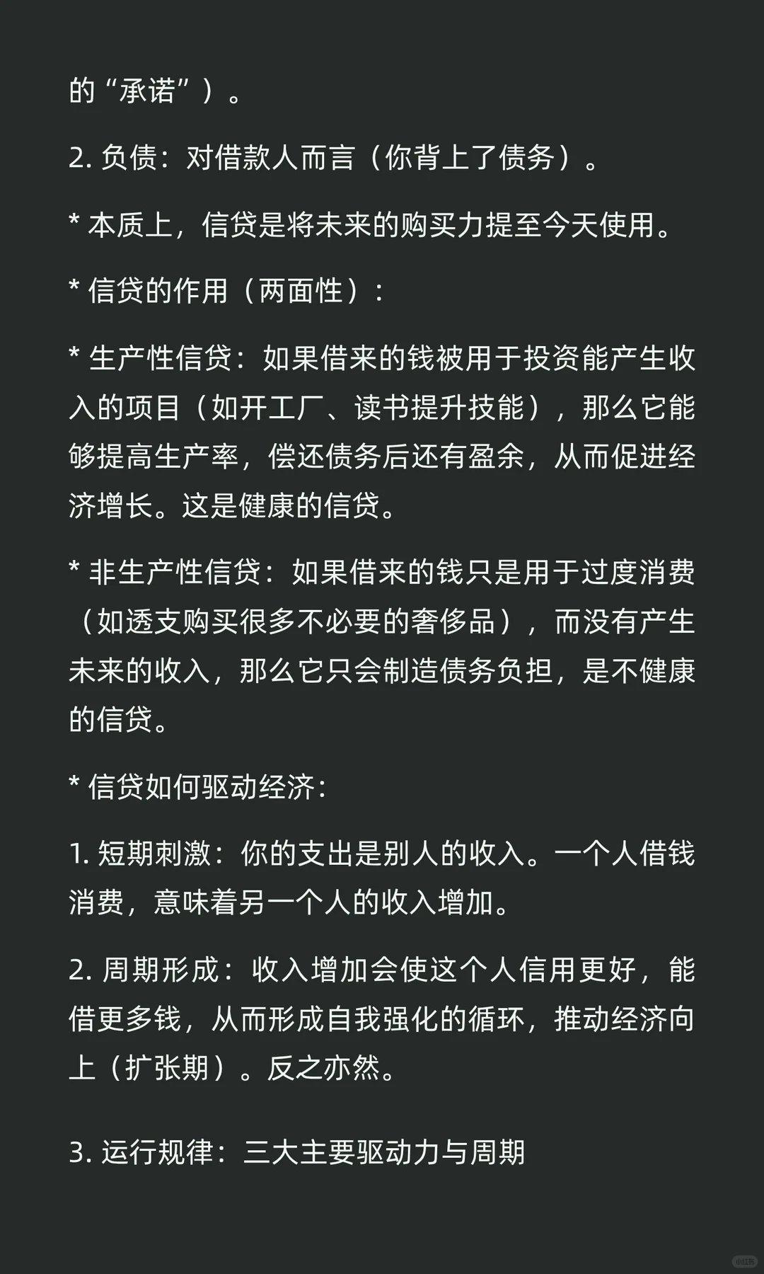 经济机器的运行