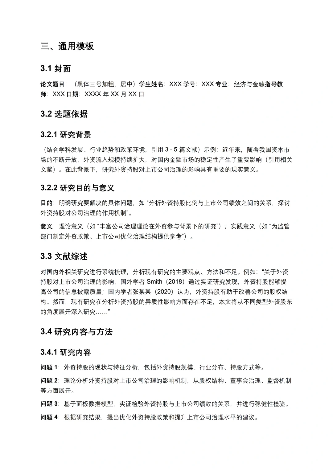 经济金融学专业开题报告模板分享??