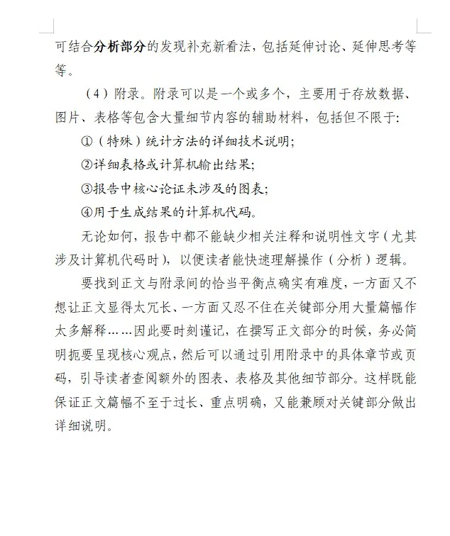 数据分析报告的结构与写法建议