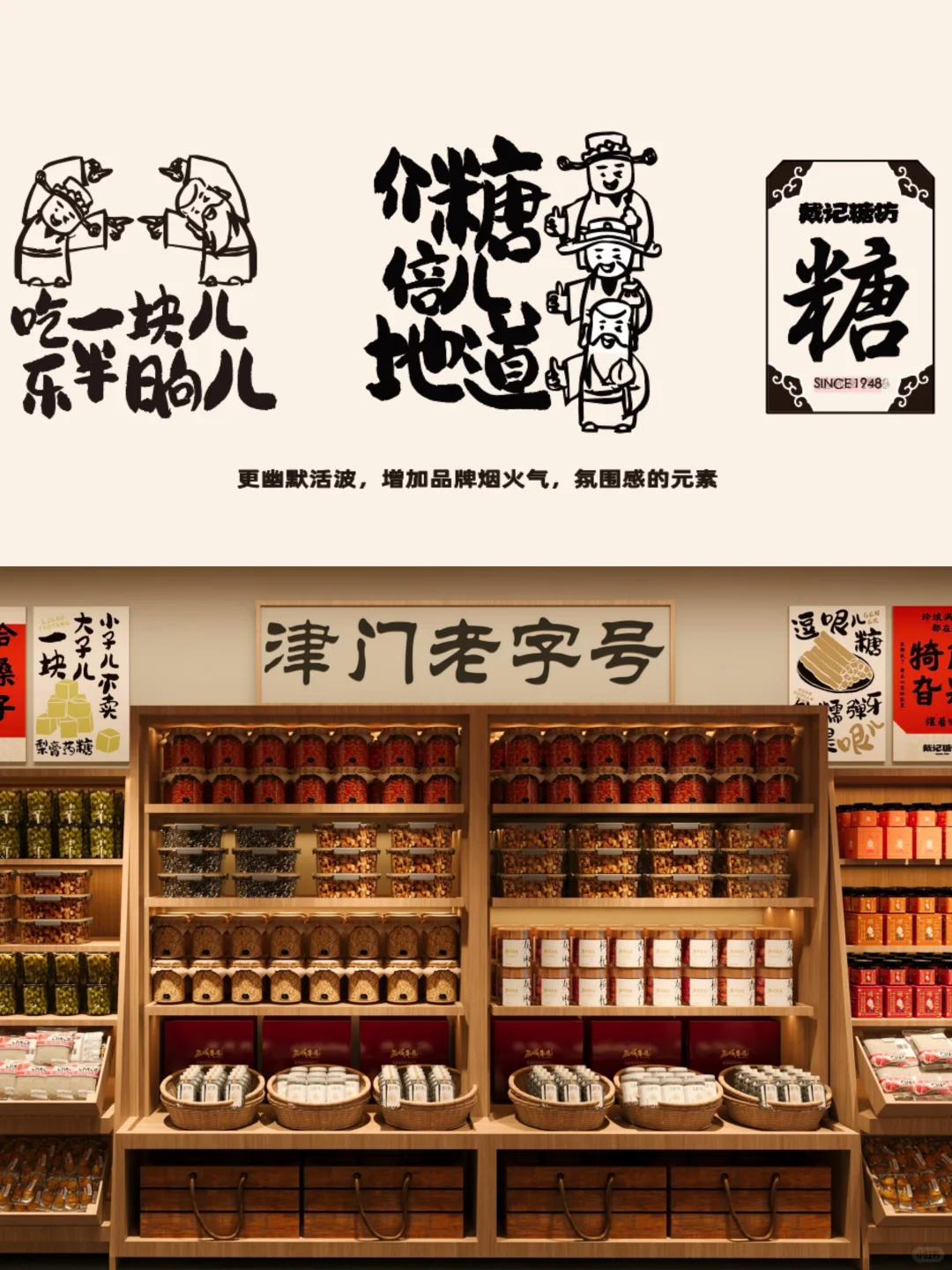 戴记糖坊｜老字号焕新的品牌年轻化实战