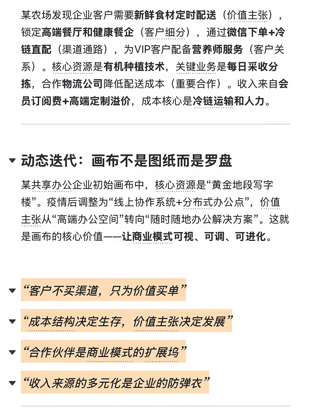 商业与认知| 商业模式画布9步拆解盈利密码