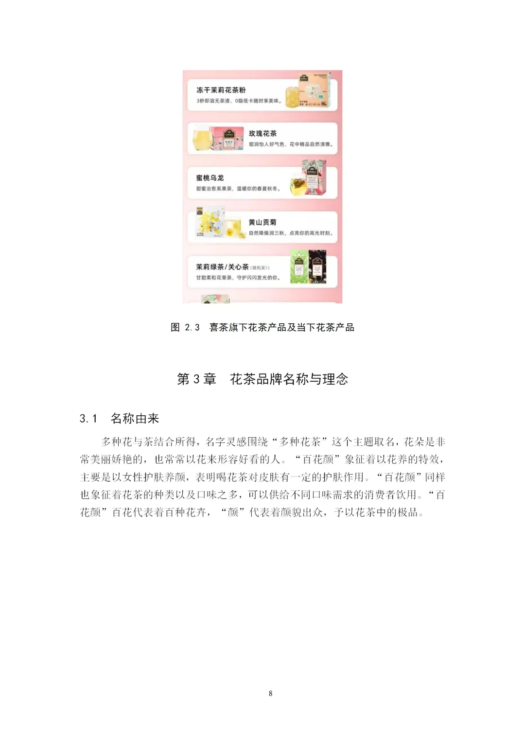 视觉传达设计｜本科优秀毕业设计｜百花颜