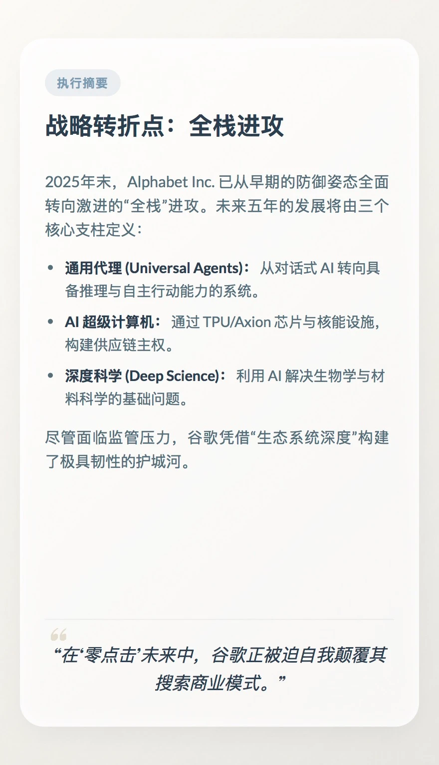 ?谷歌2030路线图:从聊天机器人到物理主宰