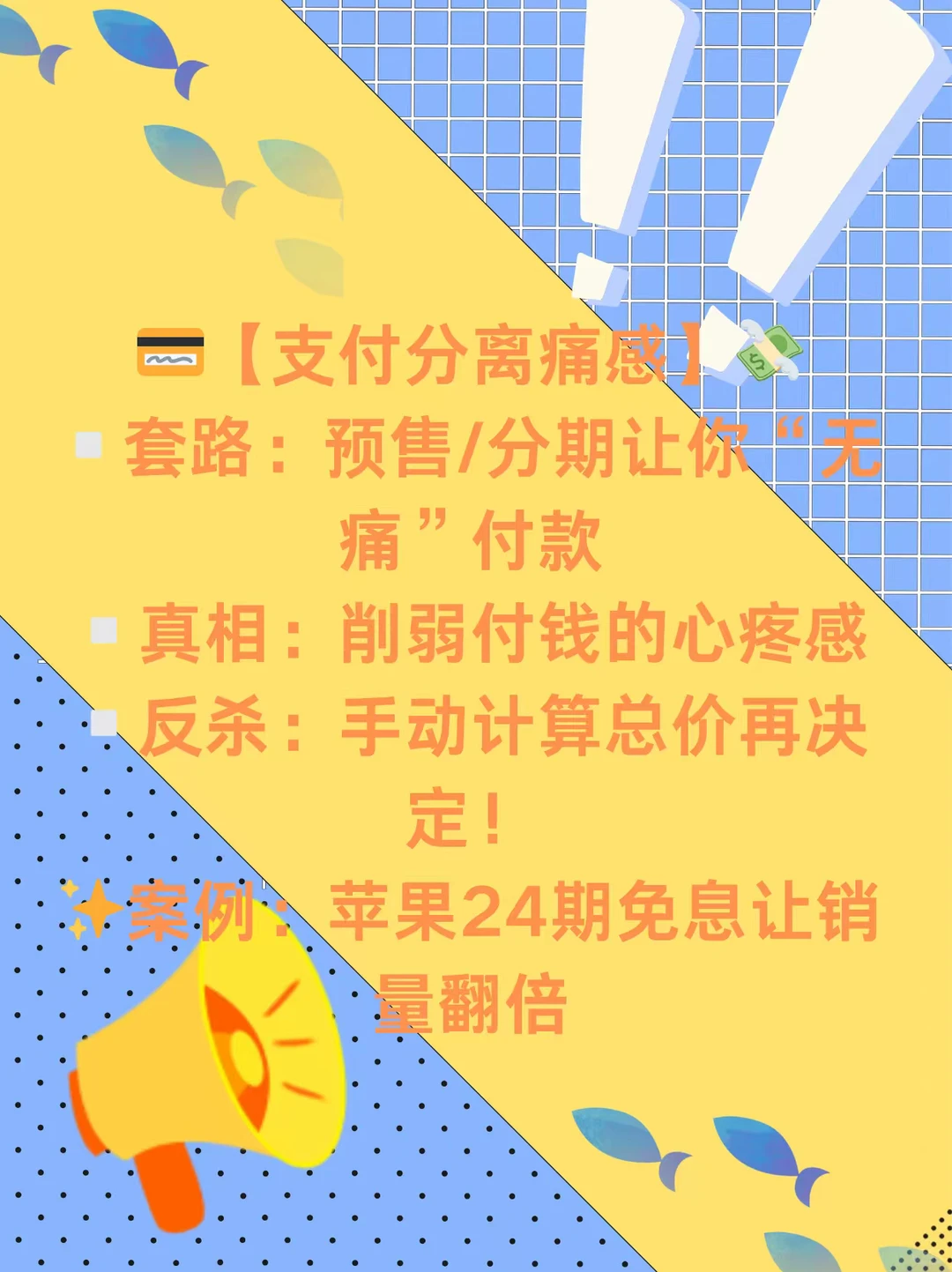 商家打死不说‼️消费心理学暗黑技巧