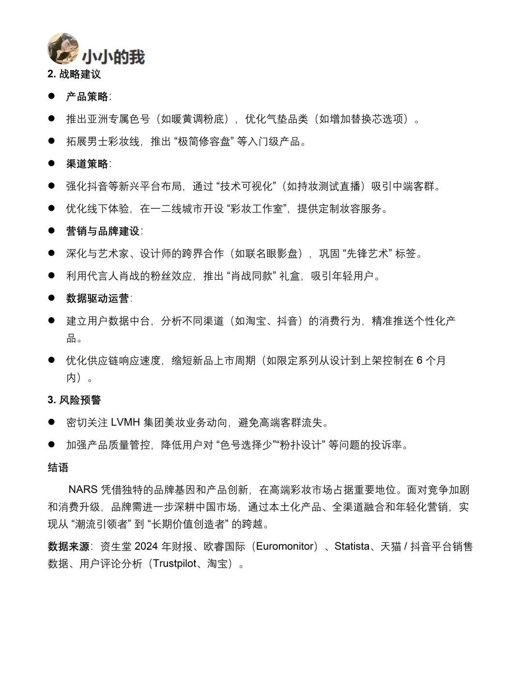 你真的懂NARS吗｜NARS品牌调研报告！！