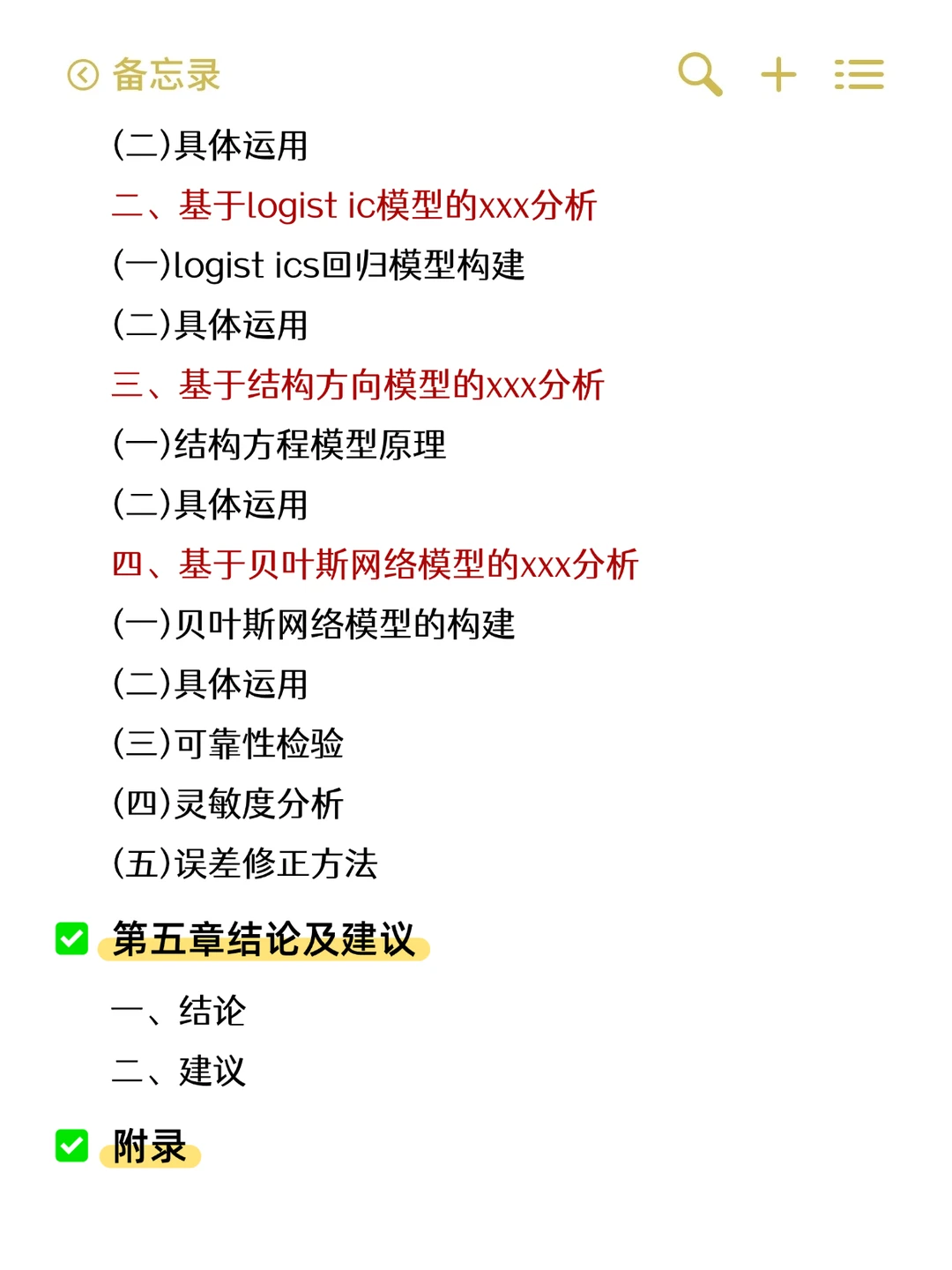 正大杯调研报告撰写大纲！手把手教你