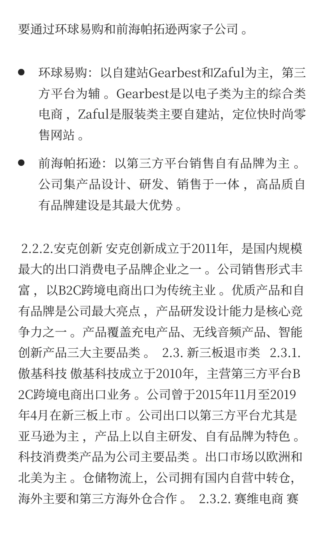 出口跨境电商平台商业模式及案例
