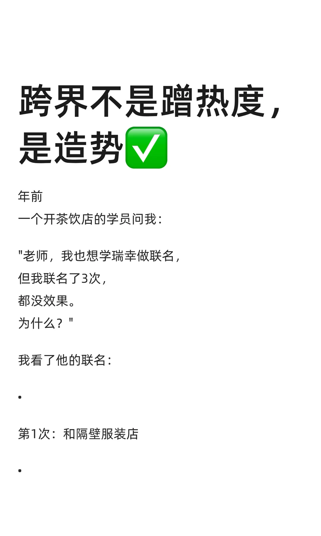 跨界不是蹭热度，是造势✅