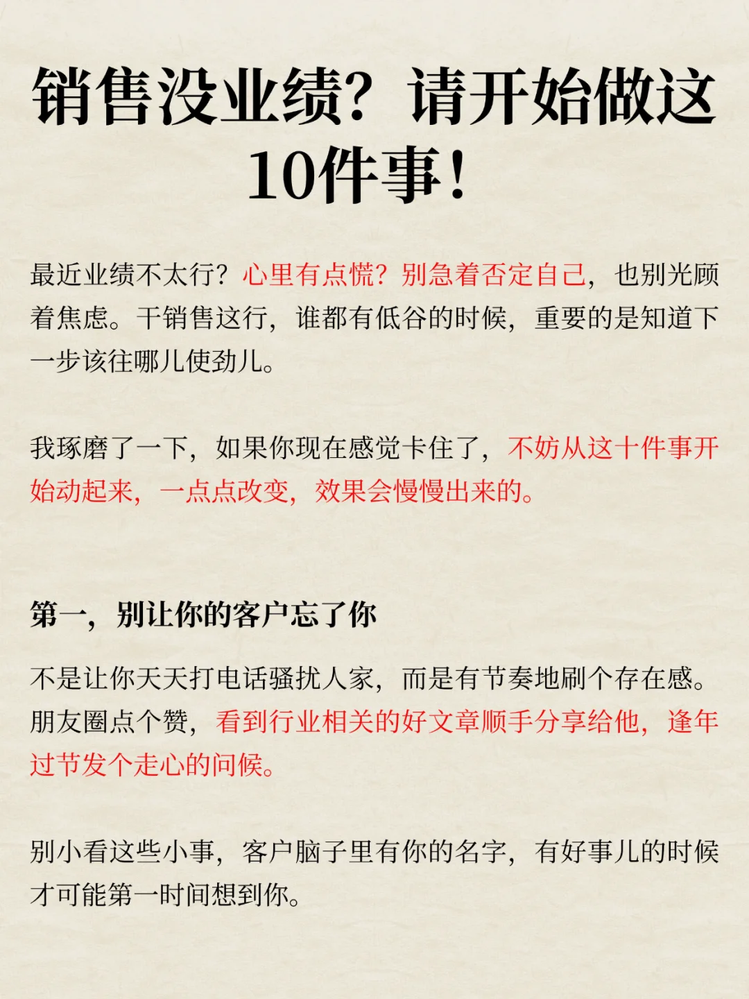 销售没业绩?请开始做这10件事!