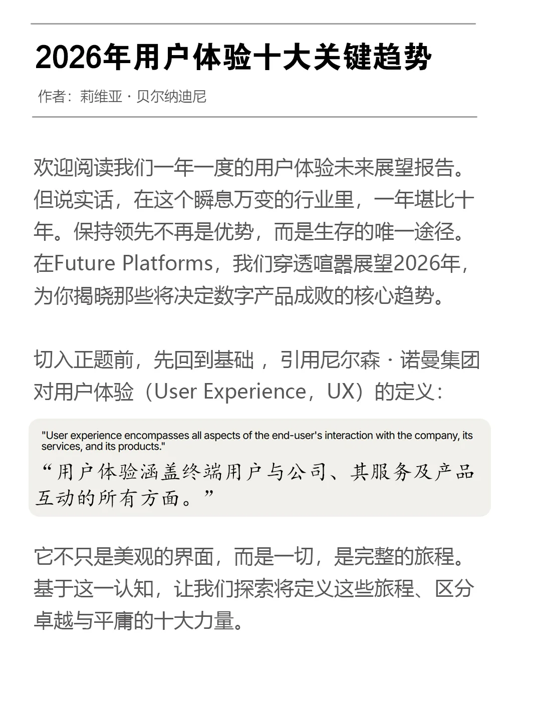 2026年用户体验（UX）10大趋势+拓展案例
