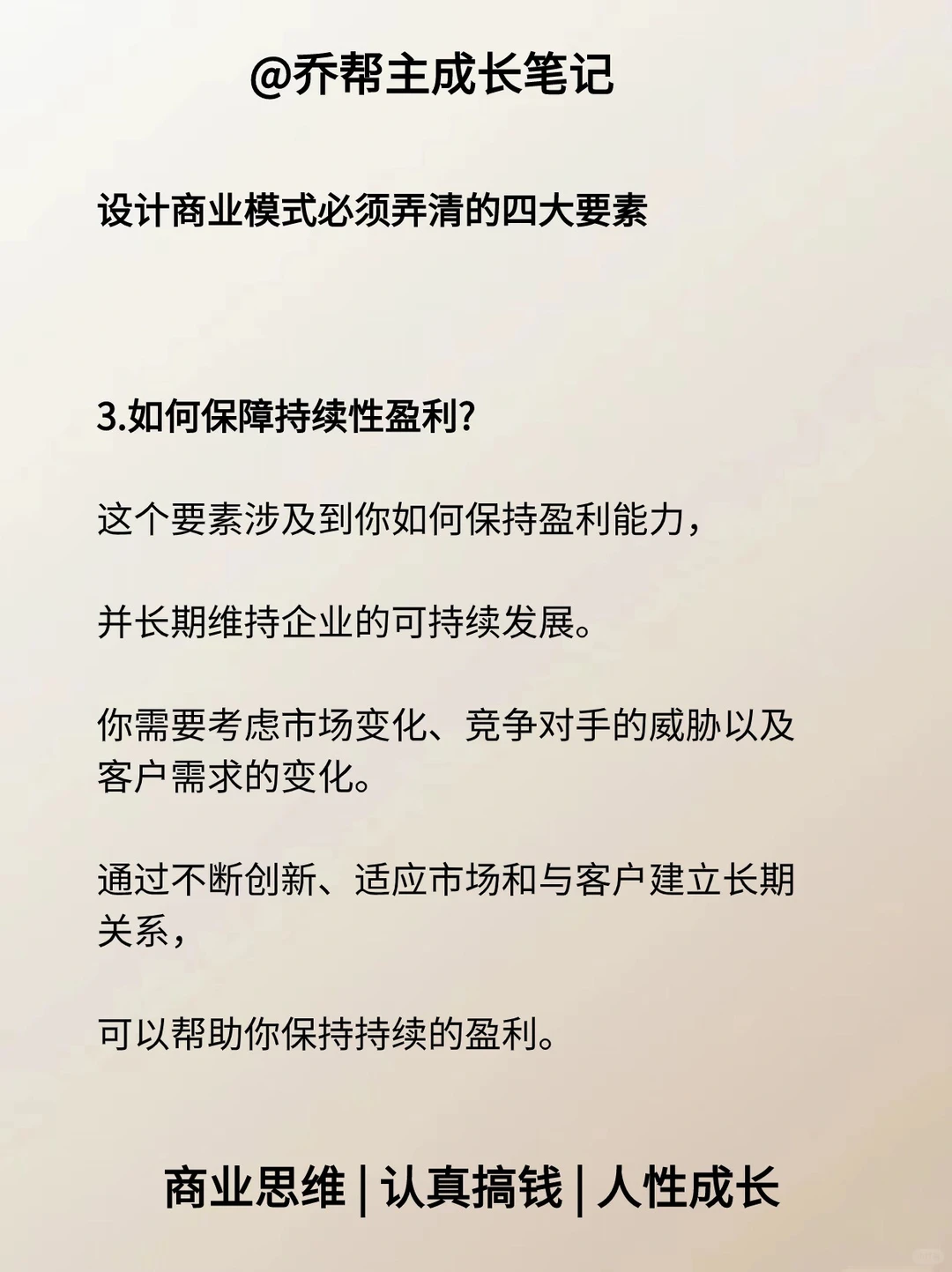 什么是商业模式，一分钟彻底了解