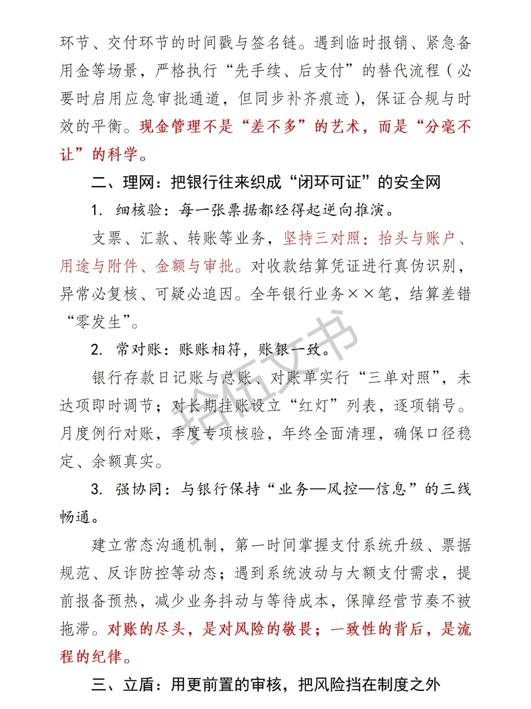 账明则心安！2025出纳年度工作总结！
