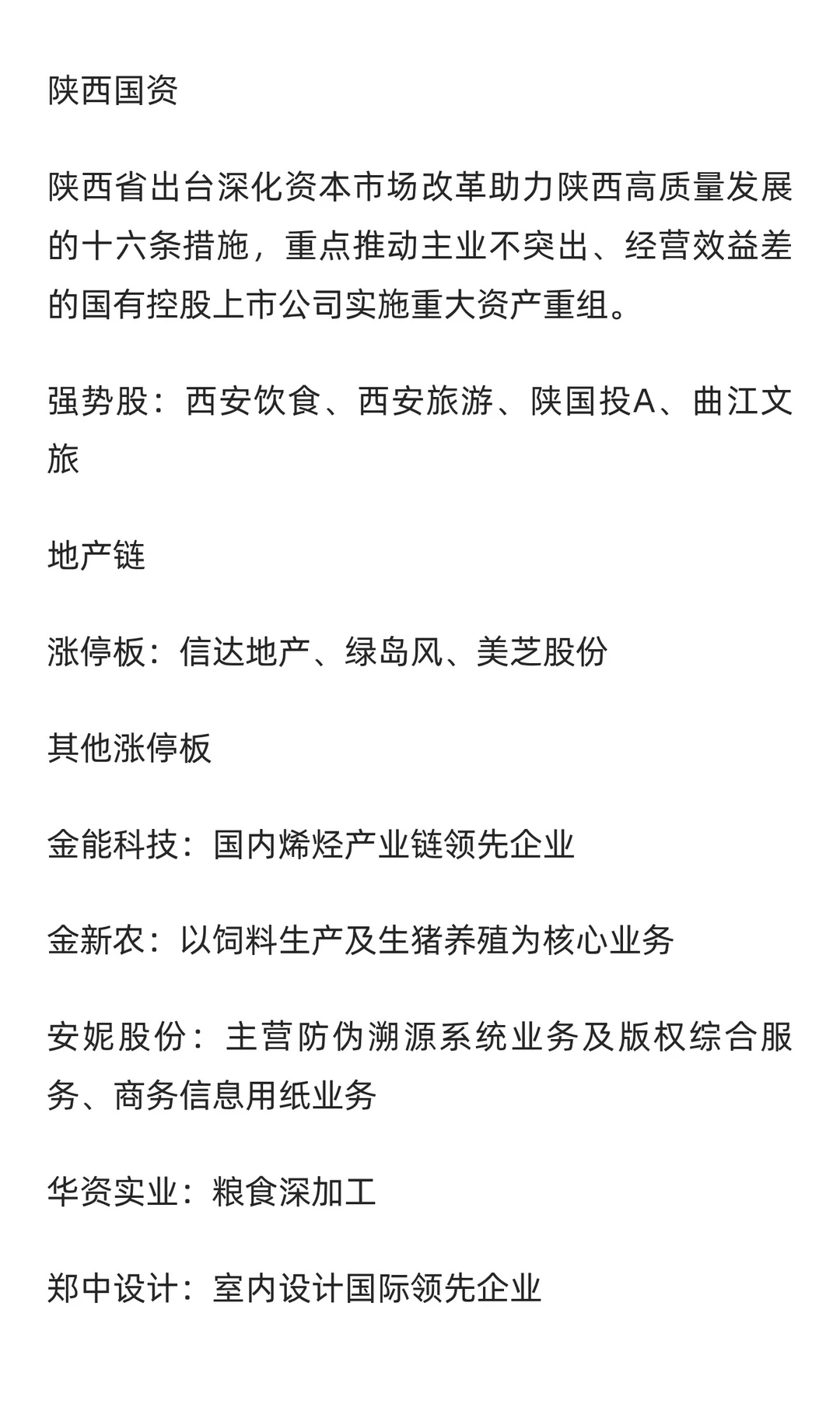 11月27日复盘笔记：消费/算力硬件/消费电子