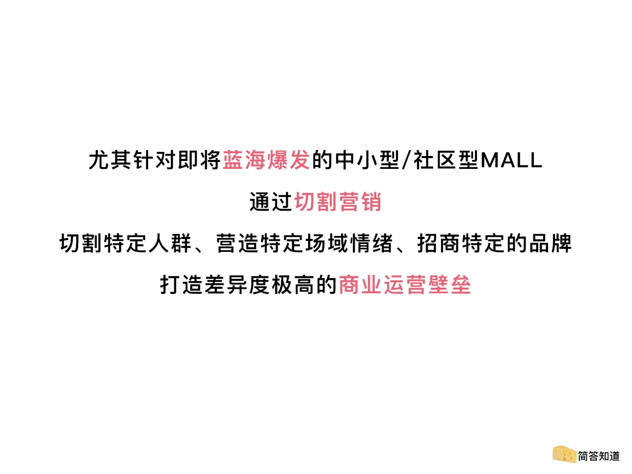 关于商业地产运营的新赛道