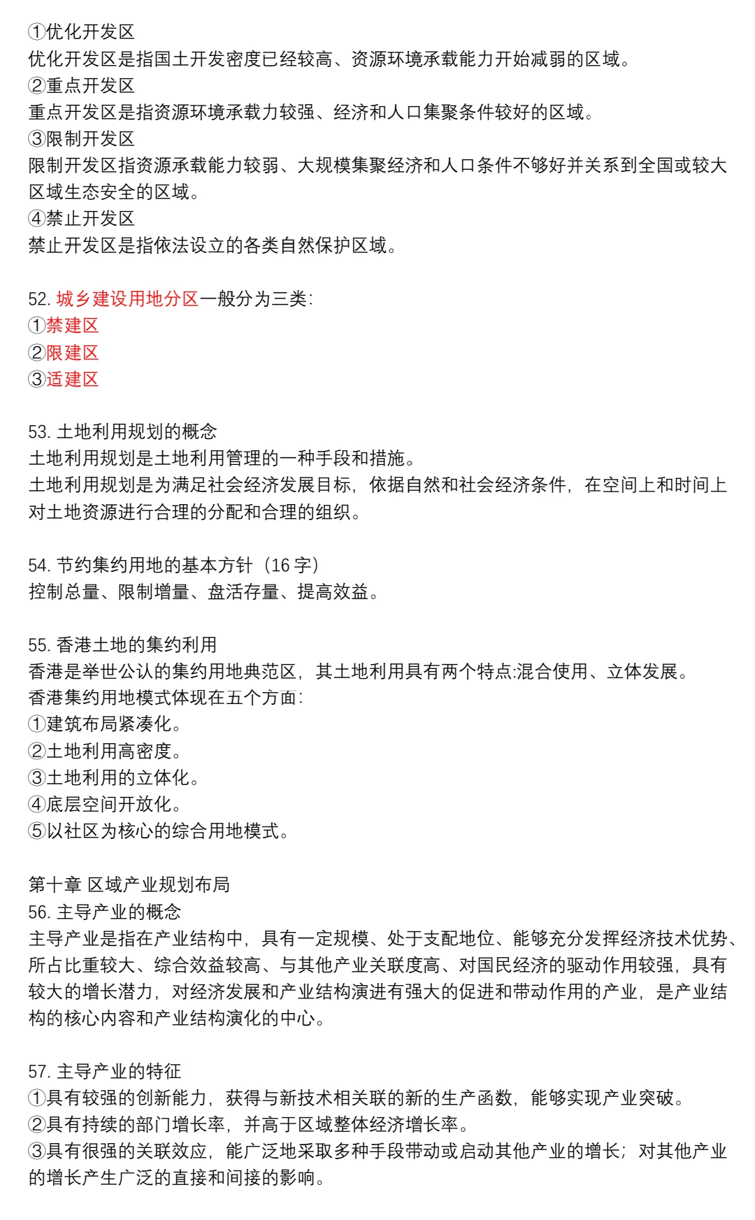 区域分析与区域规划期末重点?