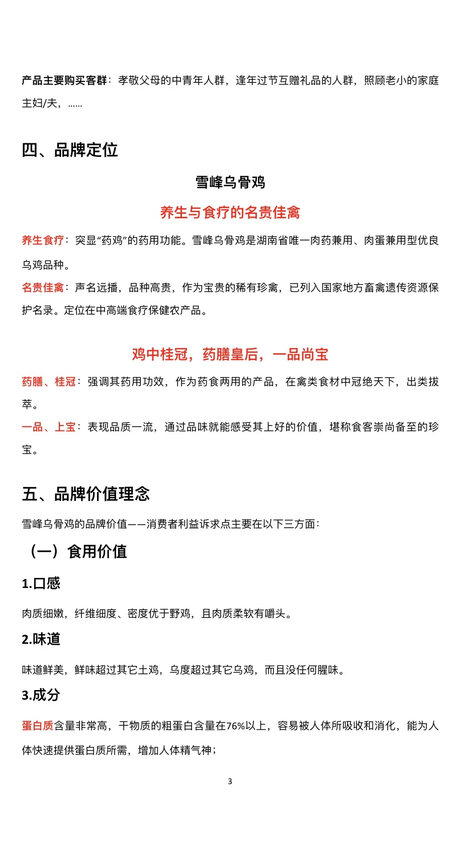 品牌策划方案案例分享