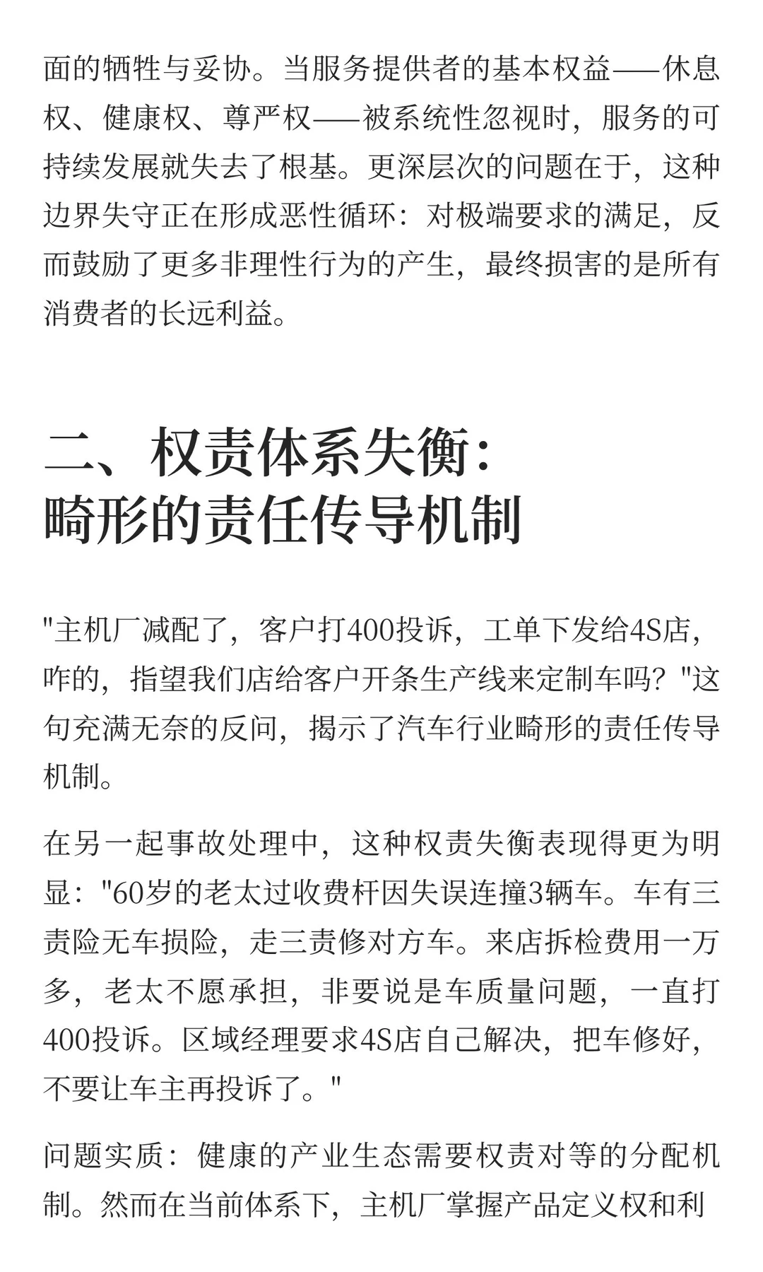 汽车行业服务链末端的困境与救赎