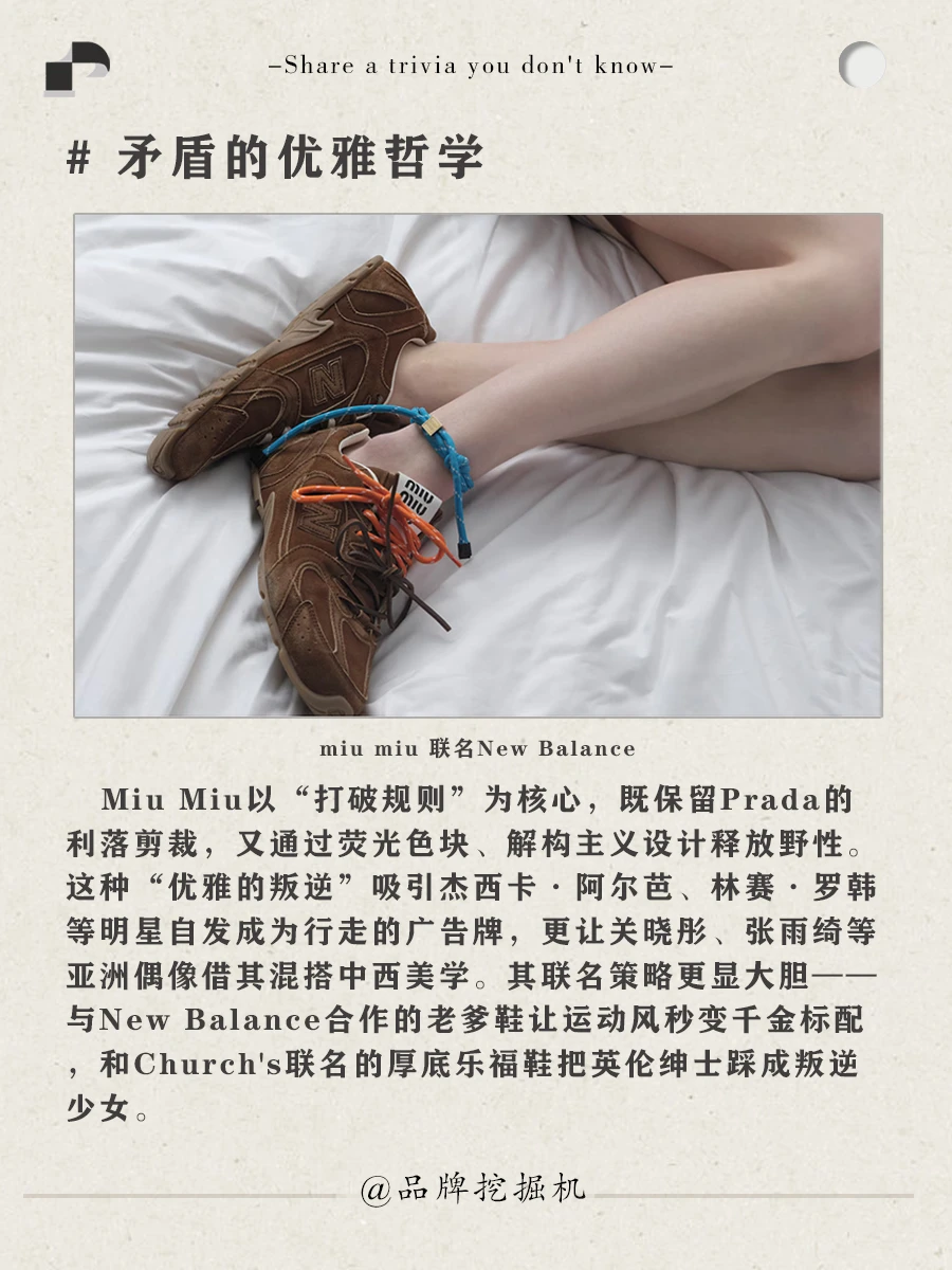 每天一个品牌故事：miu miu背后的故事