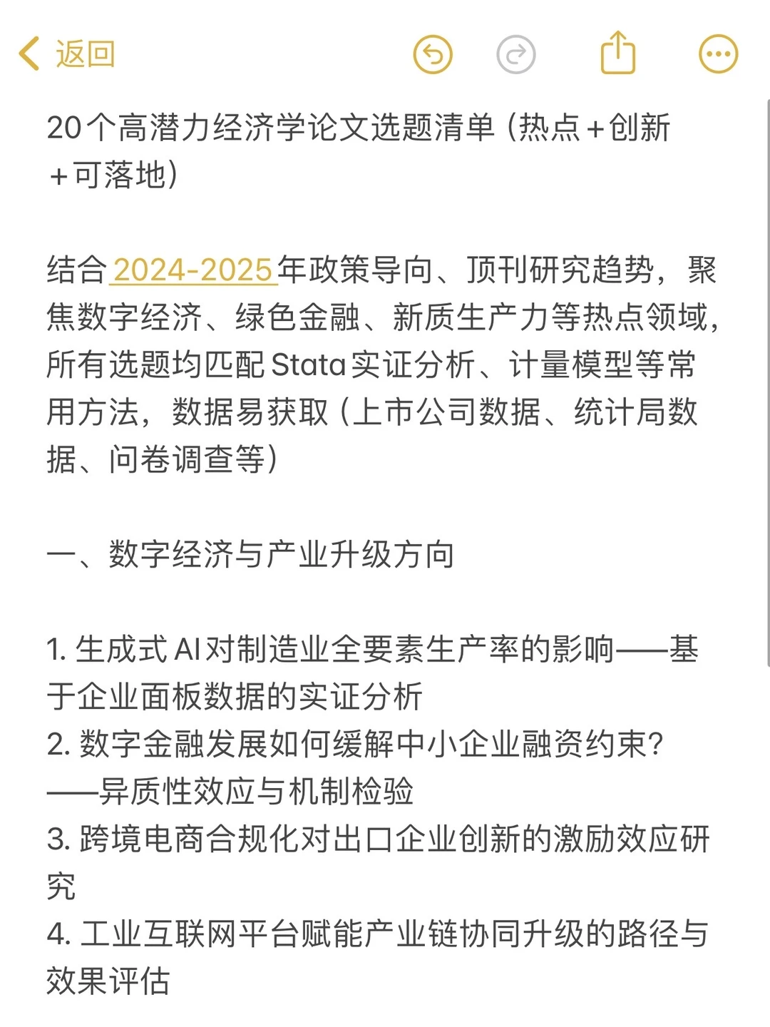 20个高潜力经济学论文选题清单