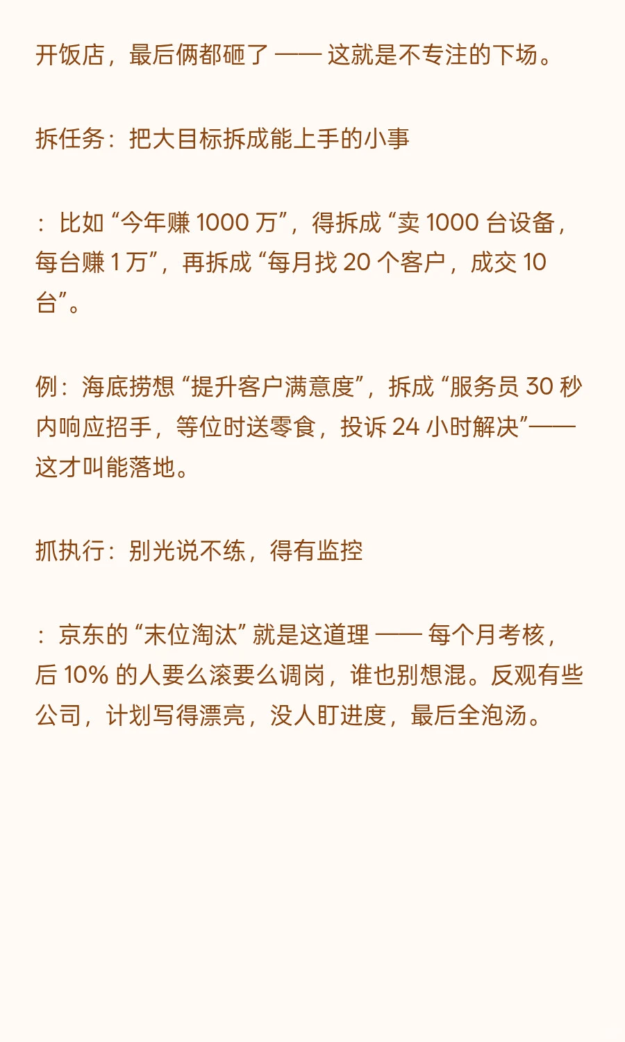 从战略到行动：经营分析会与战略协同
