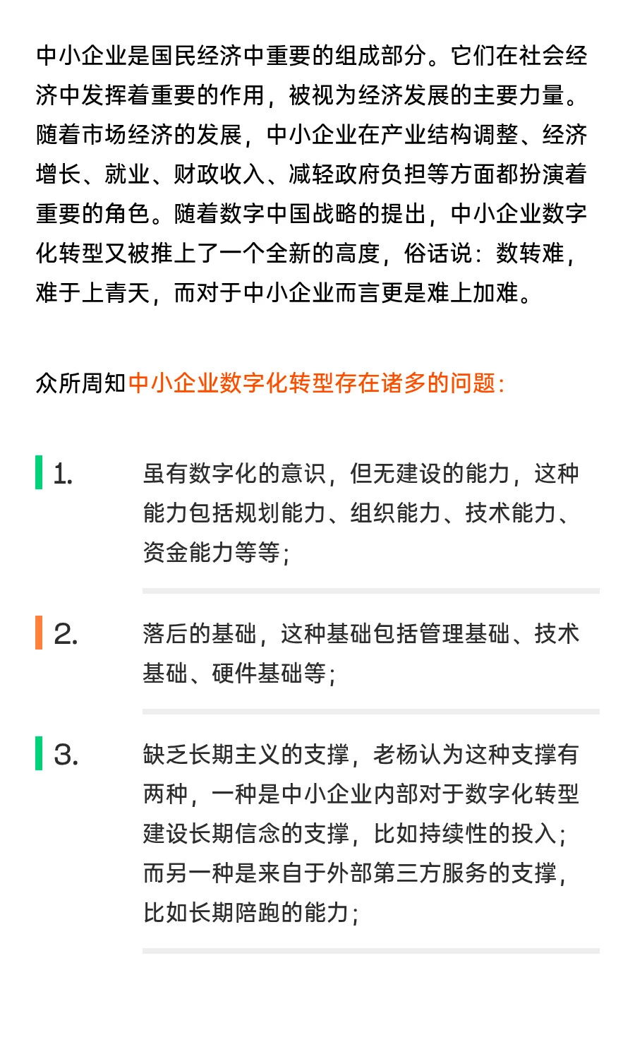 如何破解中小企业数字化转型难的问题