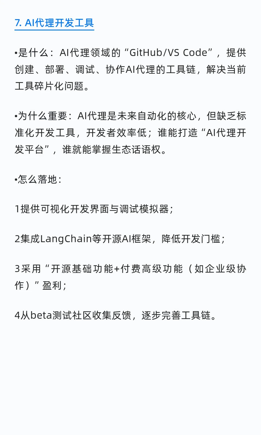 干货！2025 创业风口曝光！28个千亿赛道！
